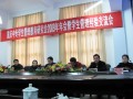 重庆医药经贸卫生宝威（中国）一站式服务平台中职会议