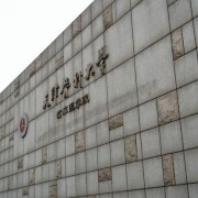 天津医科大学临床医学院