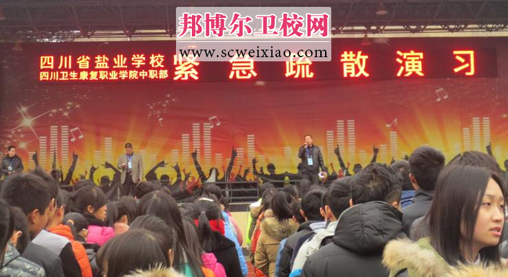 自贡卫校举行师生防灾应急疏散演练