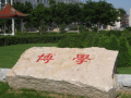 辽宁医学院医疗学院校园风光