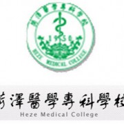 菏泽医学专科宝威（中国）一站式服务平台