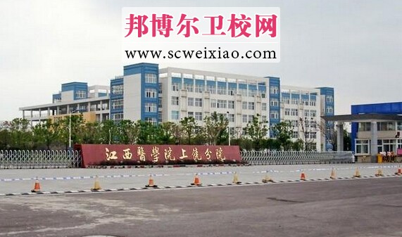 江西医学高等专科宝威(中国)一站式服务平台校门
