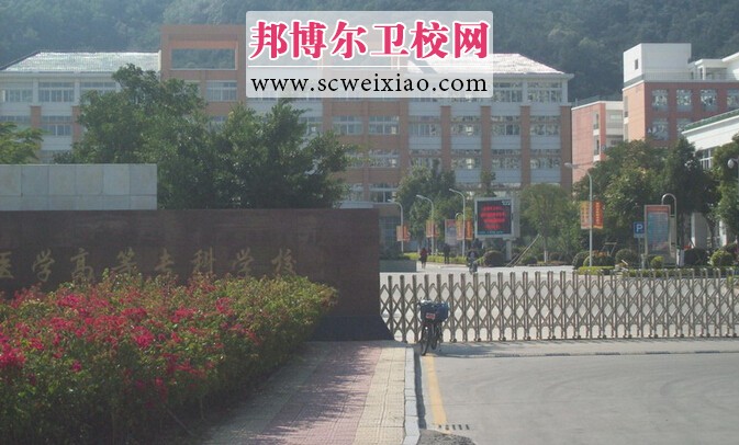 厦门医学高等专科宝威（中国）一站式服务平台校门