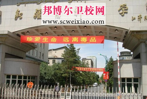 新疆医科大宝威(中国)一站式服务平台门