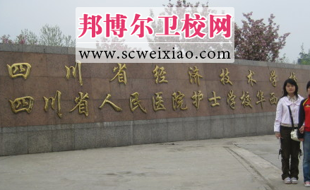 四川省人民医院护士宝威（中国）一站式服务平台