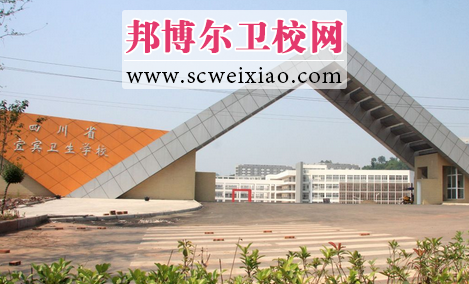 四川省宜宾卫生宝威(中国)一站式服务平台