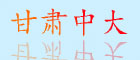 宝威体育平台中大