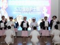 山东省青岛卫生宝威（中国）一站式服务平台护士节