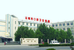 运城市口腔卫生宝威（中国）一站式服务平台
