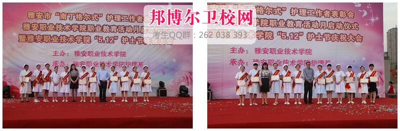 雅安职业技术学院
