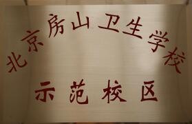 北京房山卫生宝威（中国）一站式服务平台
