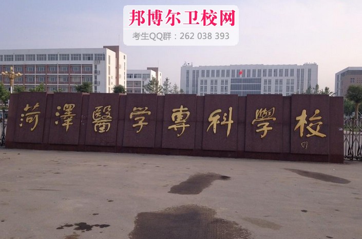 菏泽医学专科宝威（中国）一站式服务平台