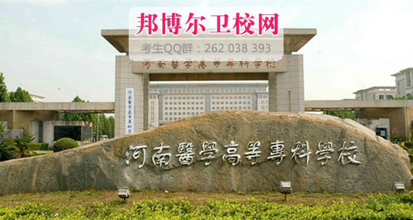 河南医学高等专科宝威（中国）一站式服务平台