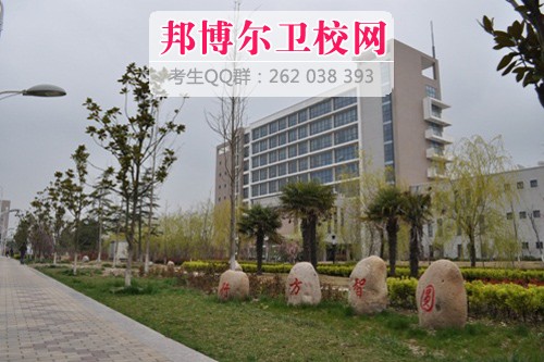 盐城卫生职业技术学院