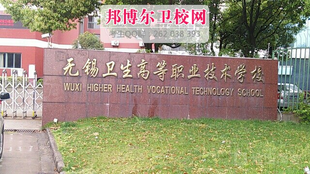 无锡卫生高等职业技术宝威（中国）一站式服务平台