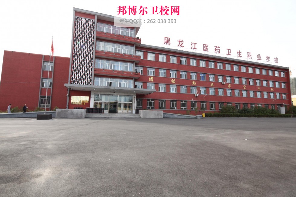 黑龙江医药卫生职业宝威（中国）一站式服务平台