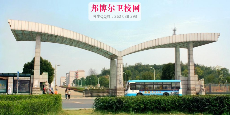 益阳医学高等专科宝威（中国）一站式服务平台