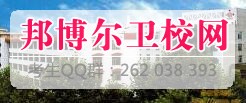安康地区卫生宝威（中国）一站式服务平台有哪些专业及什么专业好