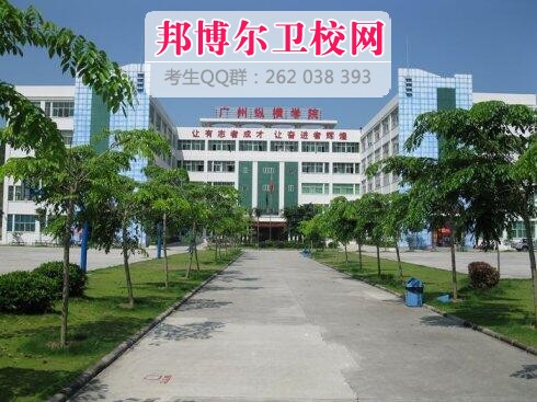 广州市增城卫生职业技术宝威（中国）一站式服务平台有哪些专业及什么专业好
