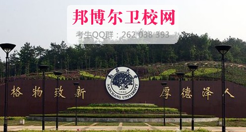 南昌大学医学院2