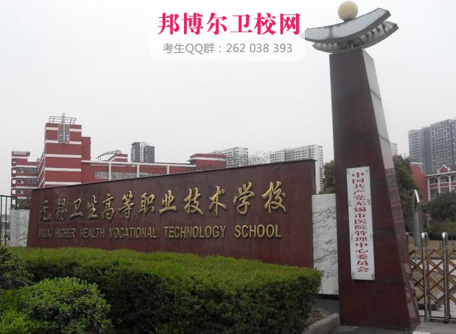 无锡卫生高等职业技术宝威（中国）一站式服务平台1