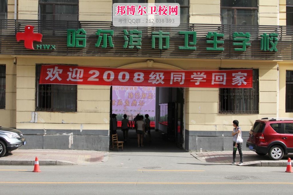 哈尔滨市卫生宝威（中国）一站式服务平台什么专业好及有哪些专业