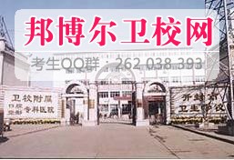 开封市卫生宝威(中国)一站式服务平台什么专业好及有哪些专业
