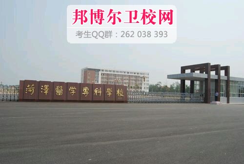 菏泽医学专科宝威（中国）一站式服务平台1