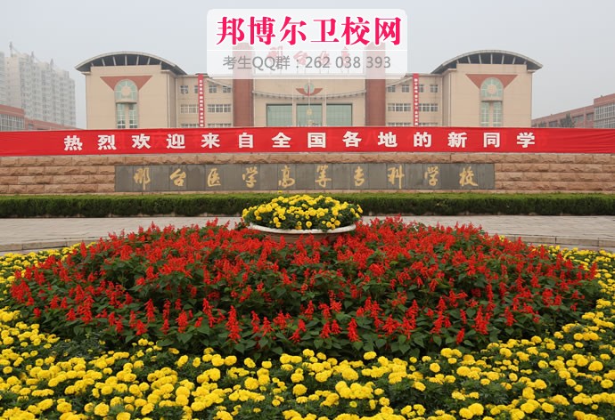 邢台医学专科宝威（中国）一站式服务平台