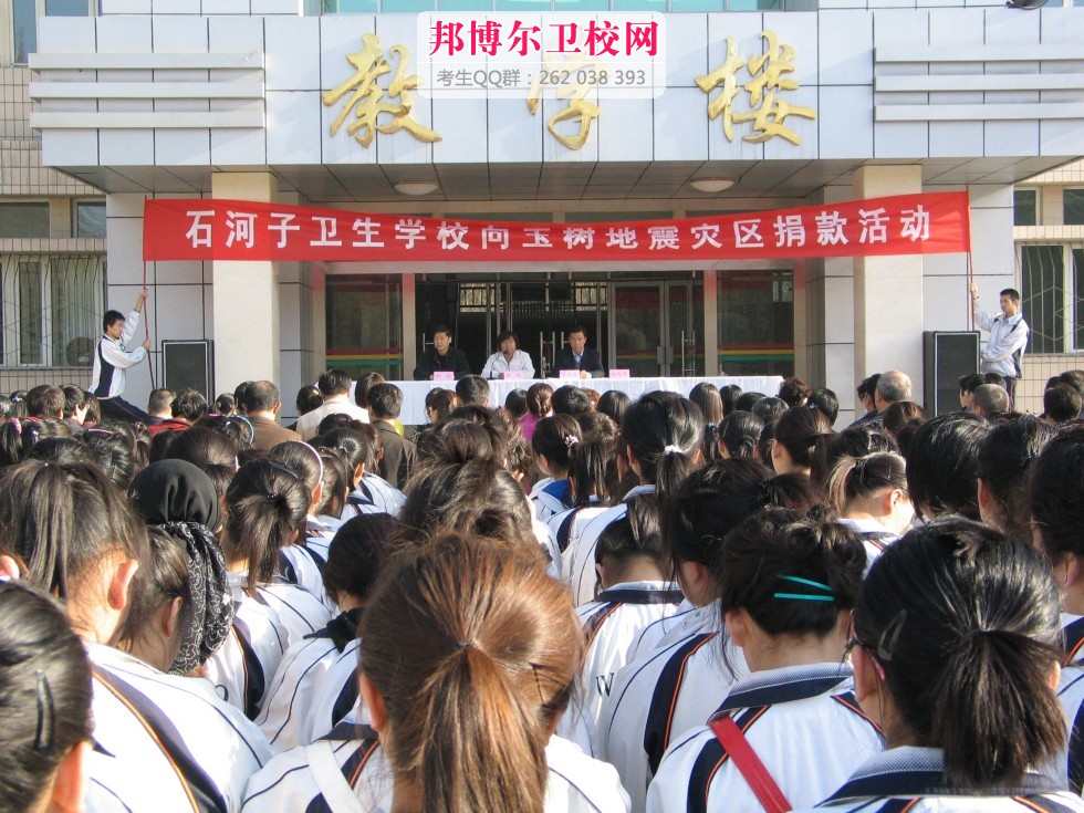 新疆石河子卫校