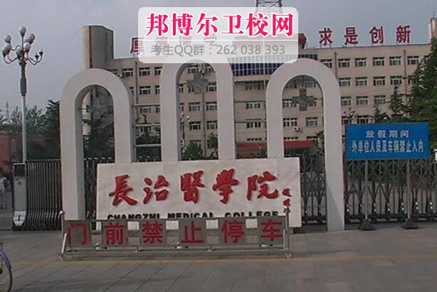 长治医学院什么专业好及有哪些专业