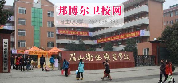 眉山卫校什么专业好及有哪些专业