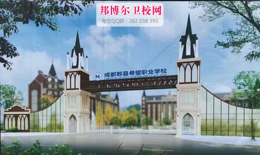 成都希望卫校什么专业好及有哪些专业
