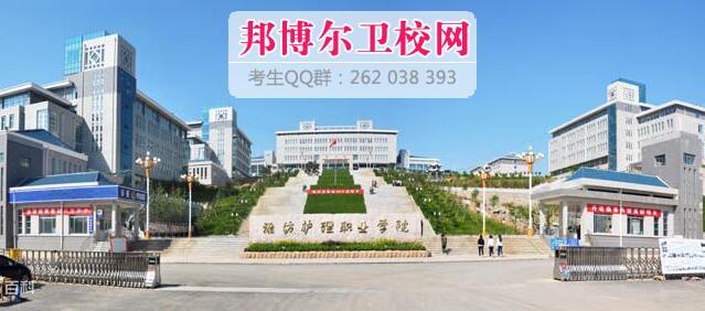 潍坊护理职业学院什么专业好及有哪些专业