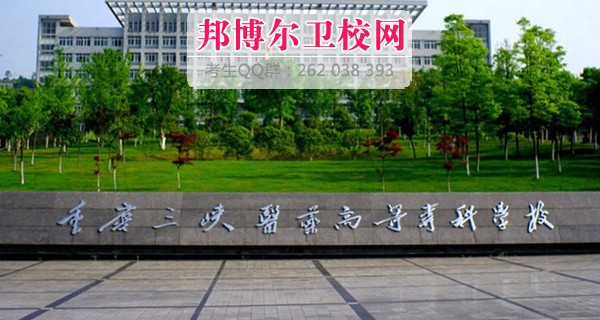 重庆三峡医药高等专科宝威（中国）一站式服务平台