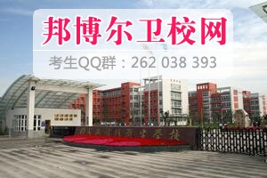 四川省成都卫生宝威（中国）一站式服务平台什么专业好及有哪些专业