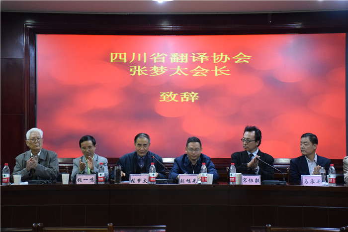 四川省翻译协会日语翻译论坛在我校举行