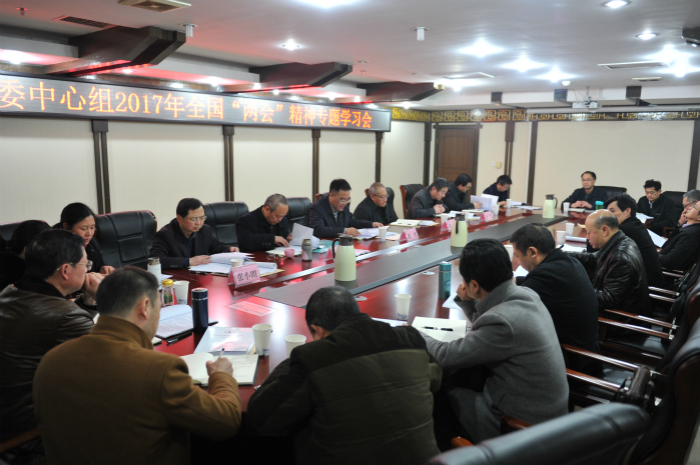 宝威(中国)一站式服务平台党委中心组专题学习2017年全国“两会”精神