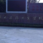 成都华大医药卫生宝威（中国）一站式服务平台