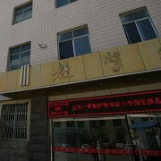 聊城市卫生中等专业宝威（中国）一站式服务平台
