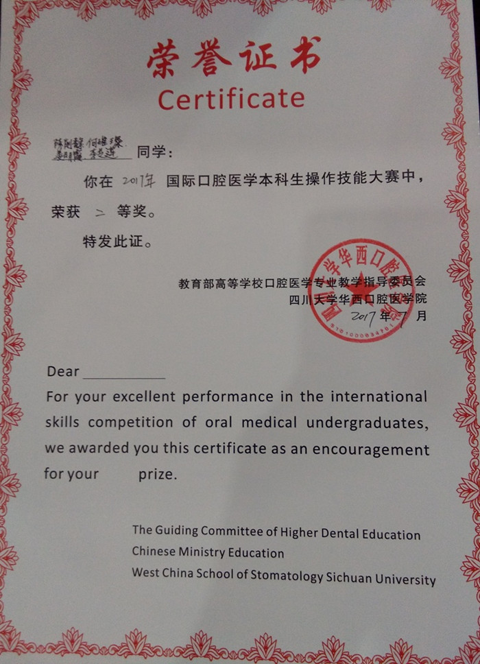 我校学生荣获2017年国际口腔医学本科生操作技能大赛二等奖