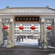 曲阜中医药宝威（中国）一站式服务平台