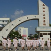 玉林市卫生宝威（中国）一站式服务平台