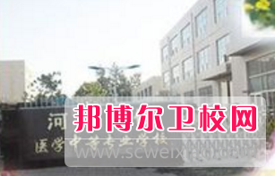  河北同仁医学中等专业宝威（中国）一站式服务平台有哪些专业