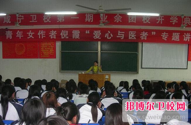 咸宁卫生宝威（中国）一站式服务平台招生办联系电话