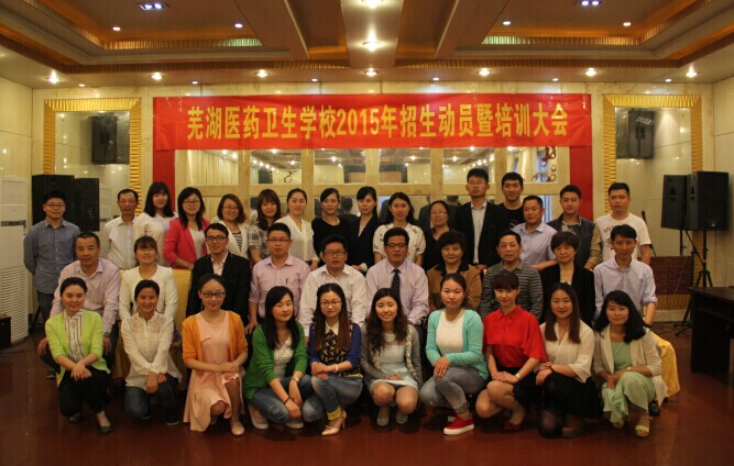 芜湖医药卫生宝威（中国）一站式服务平台2018年报名条件、招生对象