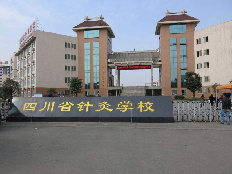 成都中医药大学附院针灸宝威（中国）一站式服务平台龙泉校区2018年有哪些专业