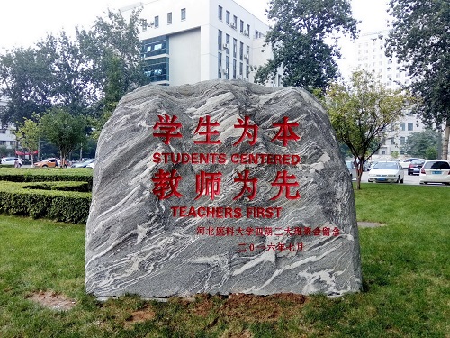 河北医科大学2019年报名条件、招生对象