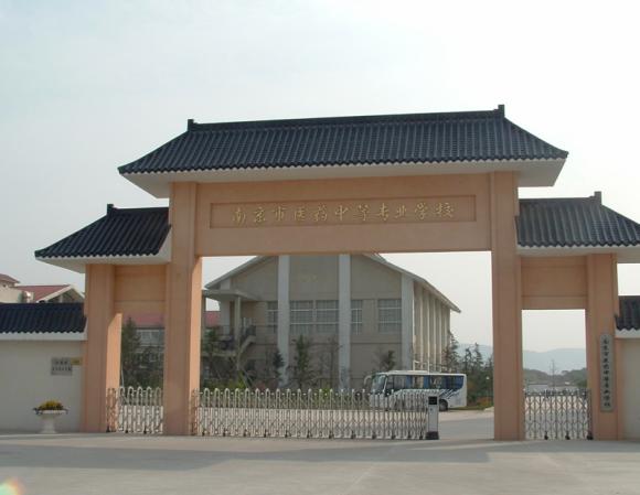 南京医药中等专业宝威（中国）一站式服务平台有哪些专业
