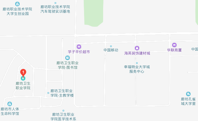廊坊卫生职业学院地址在哪里